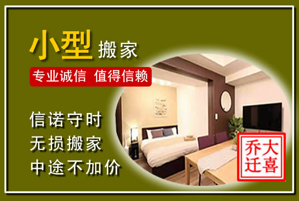 兴仁小型搬家