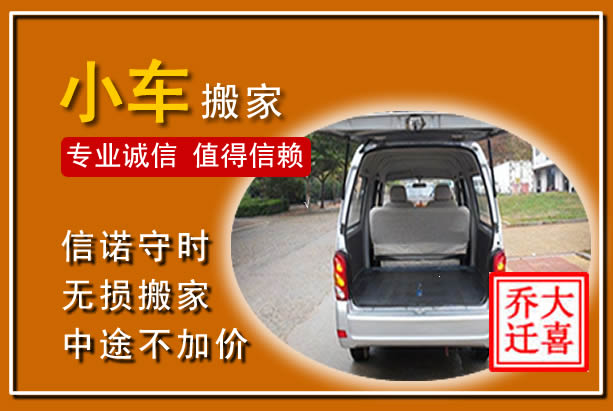 兴仁个人搬家
