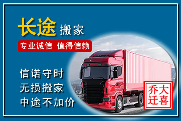 兴仁异地长途搬家