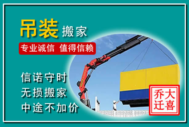 兴仁吊装大件搬家