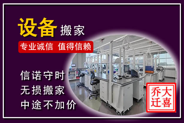 兴仁仪器设备搬运