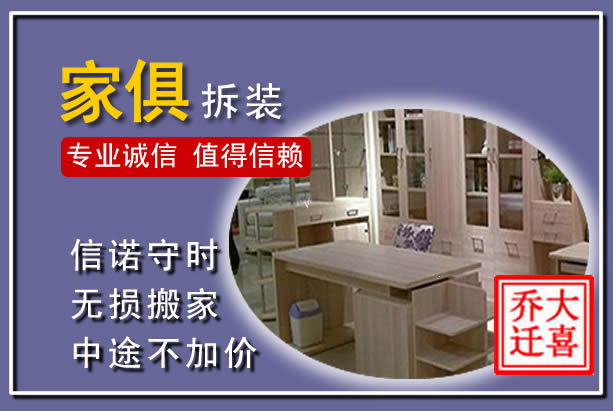 兴仁家俱拆装搬运
